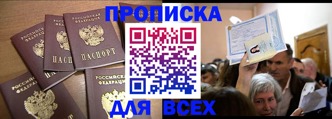 прописка для военкомата в Лисках