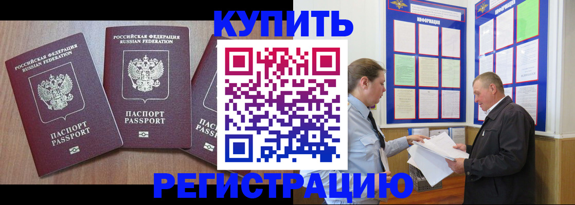 прописка регистрация в Лисках